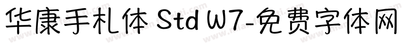 华康手札体 Std W7字体转换